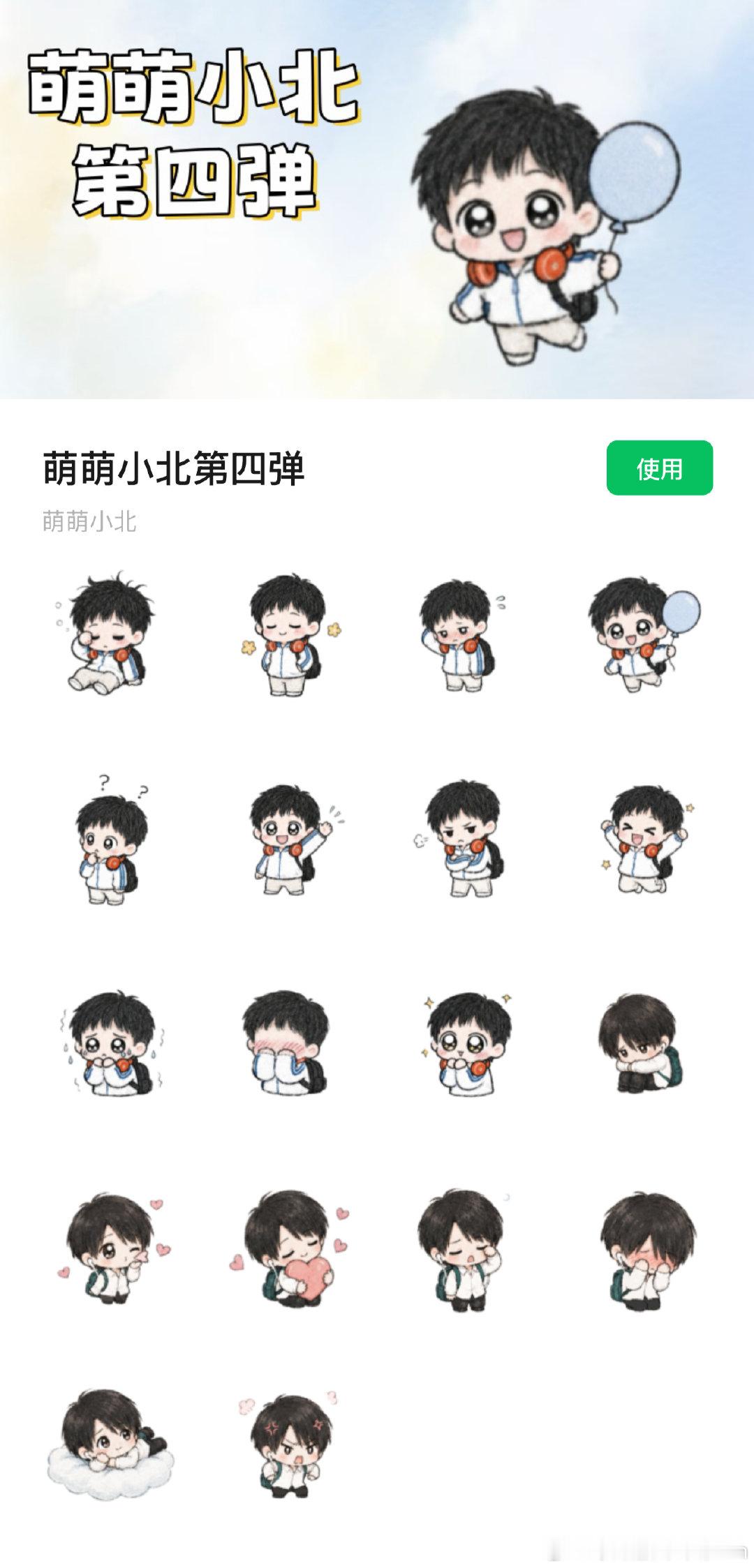 #金弦North[超话]#  第四弹表情包来喽[黄鸡大笑][黄鸡大笑][黄鸡大笑]
感谢入行了十九年的小北
向金弦老师每一个“昨天”致敬
无论过去 现在 还是将来 我们同在[心] ​