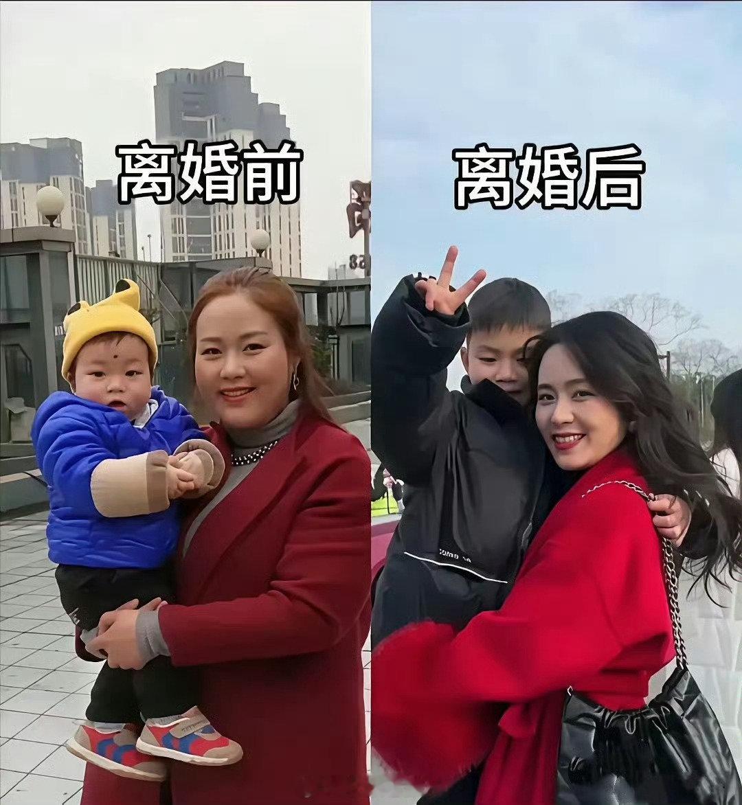 不懂就问，为啥离婚后都洋气了？[污] ​
