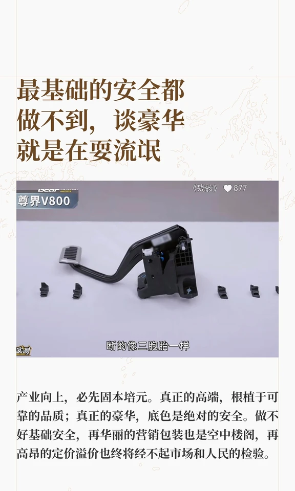 最基础的安全都做不到，谈豪华就是在耍流氓