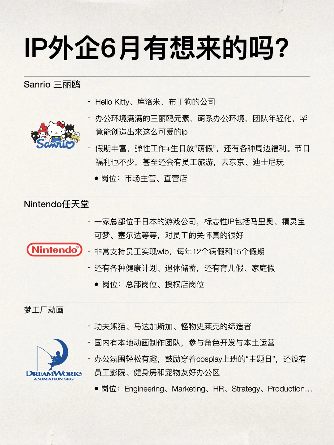 IP外企有想来的吗？6月机会好多啊