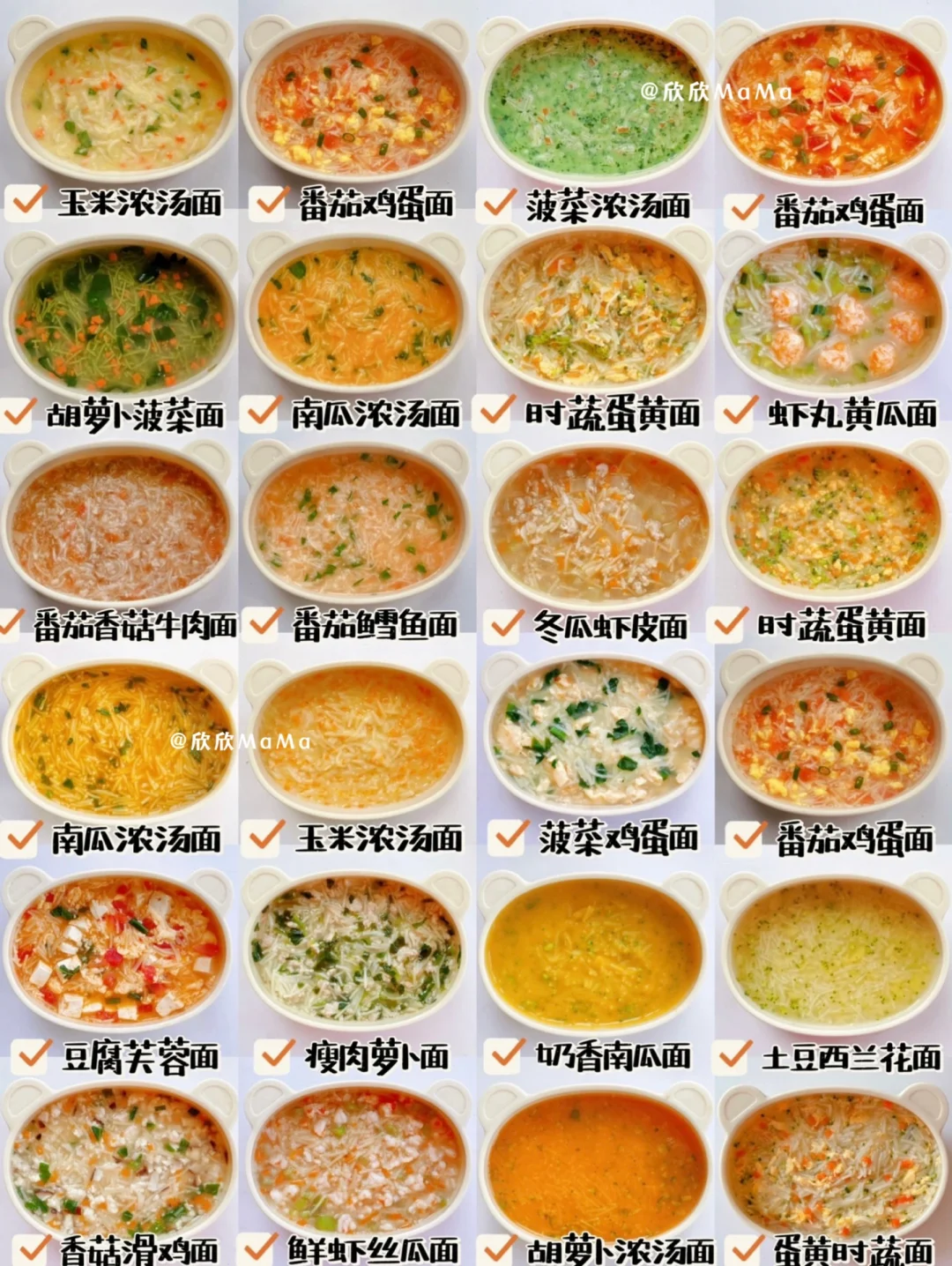 24款宝宝营养碎碎面🔥简单好做·宝宝秒光盘