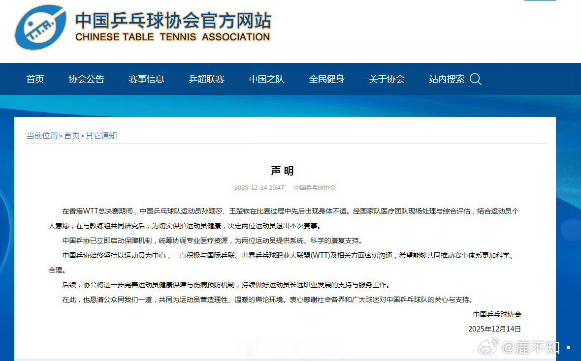 乒协此前发文承诺完善运动员伤病防护、科学规划赛程保障队员健康。但在孙颖...