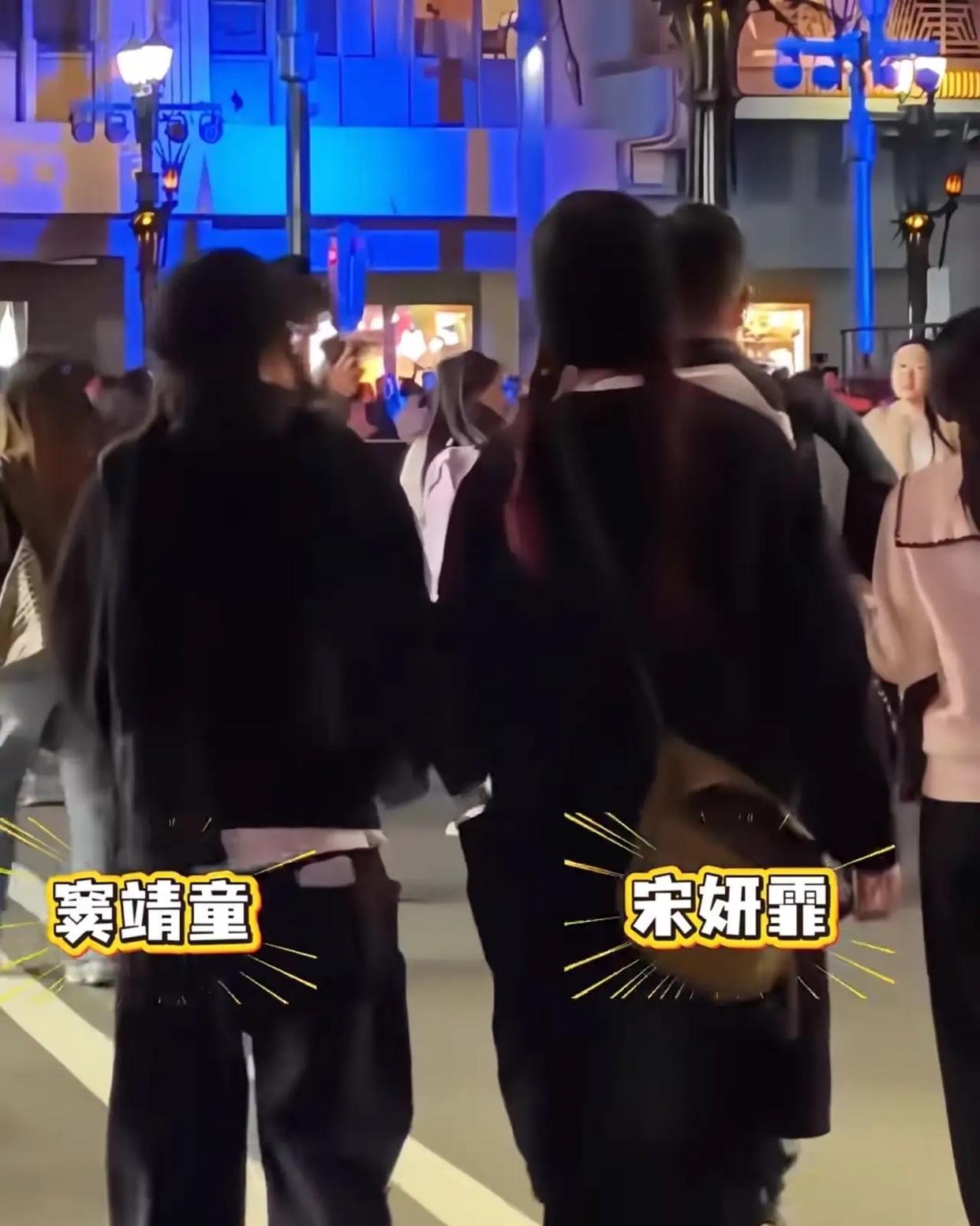 环球影城偶遇窦靖童宋妍霏，同款黑装牵手不避嫌！
这次被拍到在环球影城同游，两人穿同色系黑衣、戴同款帽子口罩，排队时宋妍霏还自然把手搭在窦靖童肩上。
比起回应，更值得关注的其实是她们各自的事业线：宋妍霏近期刚杀青《我与爱同谋》，又录制了《乘风2026》；窦靖童则在《歌手2026》上翻唱了父母 ​