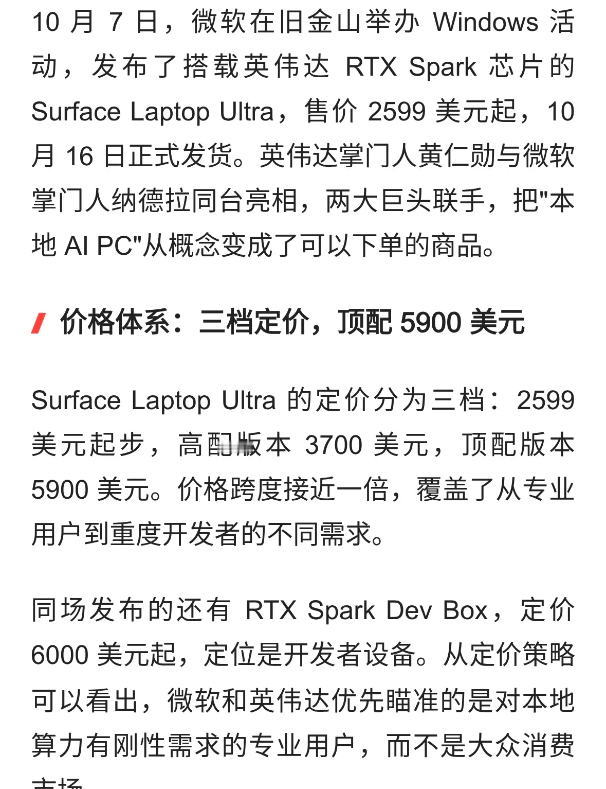 微软发布AI笔记本：本地跑1200亿参数模型