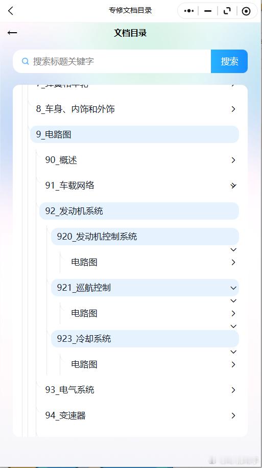 2020-2026年领克系列维修手册和电路图资料维修资料汽修资料库
2020-2026年领克系列领克 01, 领克 02, 领克 03, 领克 05, 领克 06, 领克 07, 领克 08, 领克 09, 领克 900, 领克 Z10, 领克 Z20原厂维修手册电路图资料、维修资料、汽修资料库、正时资料、螺丝扭力、拆装步骤、故障码、针脚定义、保险盒图 ​