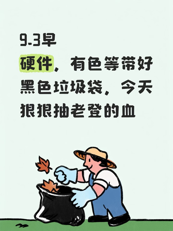 带好黑色垃圾袋