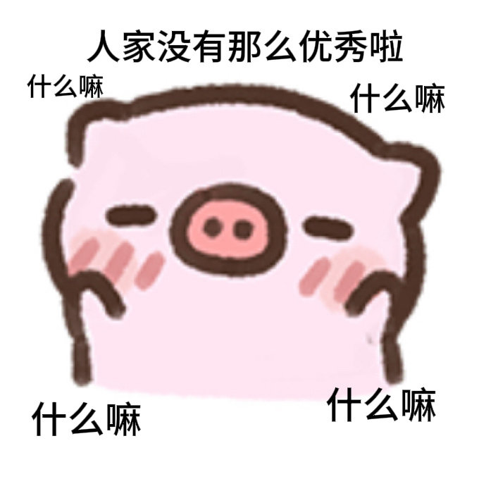 谁不想冲进屏幕里把丁程鑫夸得害羞成红烧小猪头呢 ​