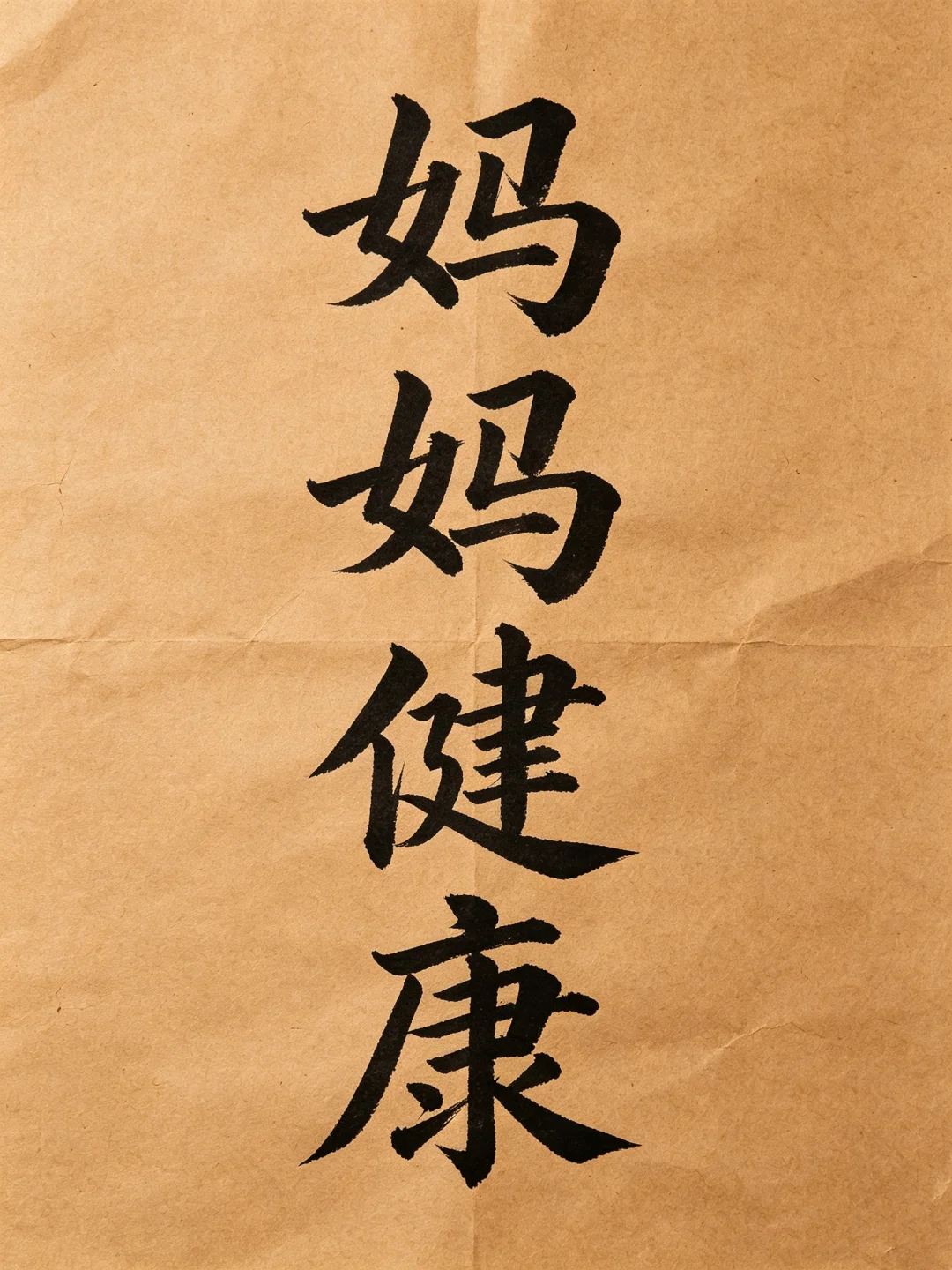 今日书法分享