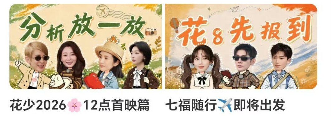 芒果疑似隔空回应花少2翻红：分析放一放，花少8来报道。
