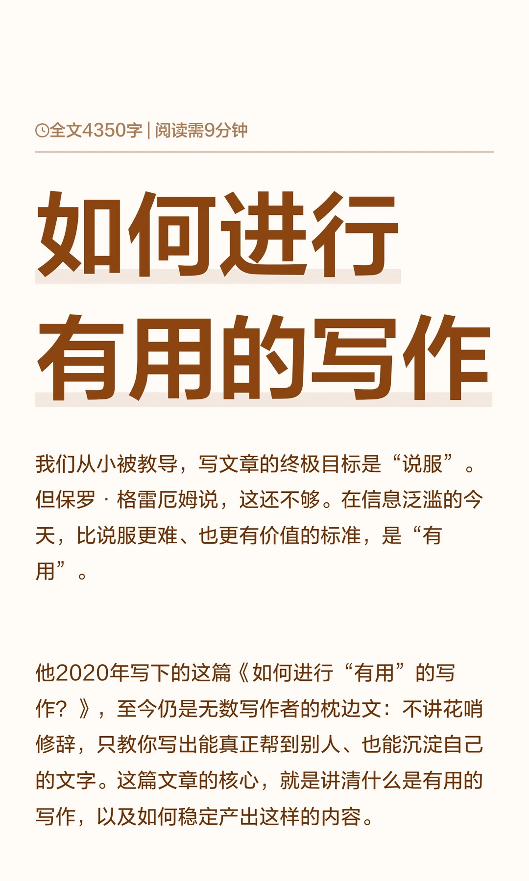 如何进行有用的写作