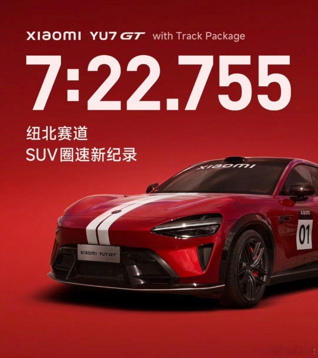 在模拟器上跑过上千圈绿色地狱，我敢说，在办公室没人比我更懂纽北了[doge][doge][doge]

整个北环20多公里，几十处高低落差、盲弯、飞坡，路面抓地力一段一变。很多大马力车在这里，动力越强越容易在弯中失控。
 
雷军说YU7GT拿下纪录，核心不是单纯堆功率，而是整车一体化的底盘动力学调校。模拟器里 ​