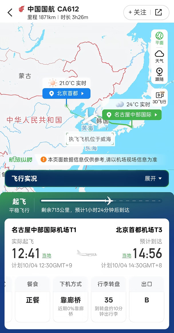 亚运男足包机凯旋，一起去接机吗？