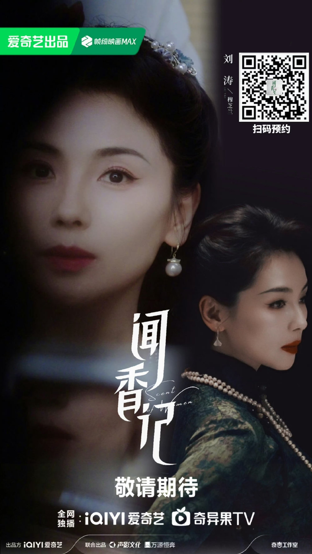#刘涛和蒋欣怎么了#
节目没热度开始蹭热度了
不如期待刘涛的《闻香记》 ​