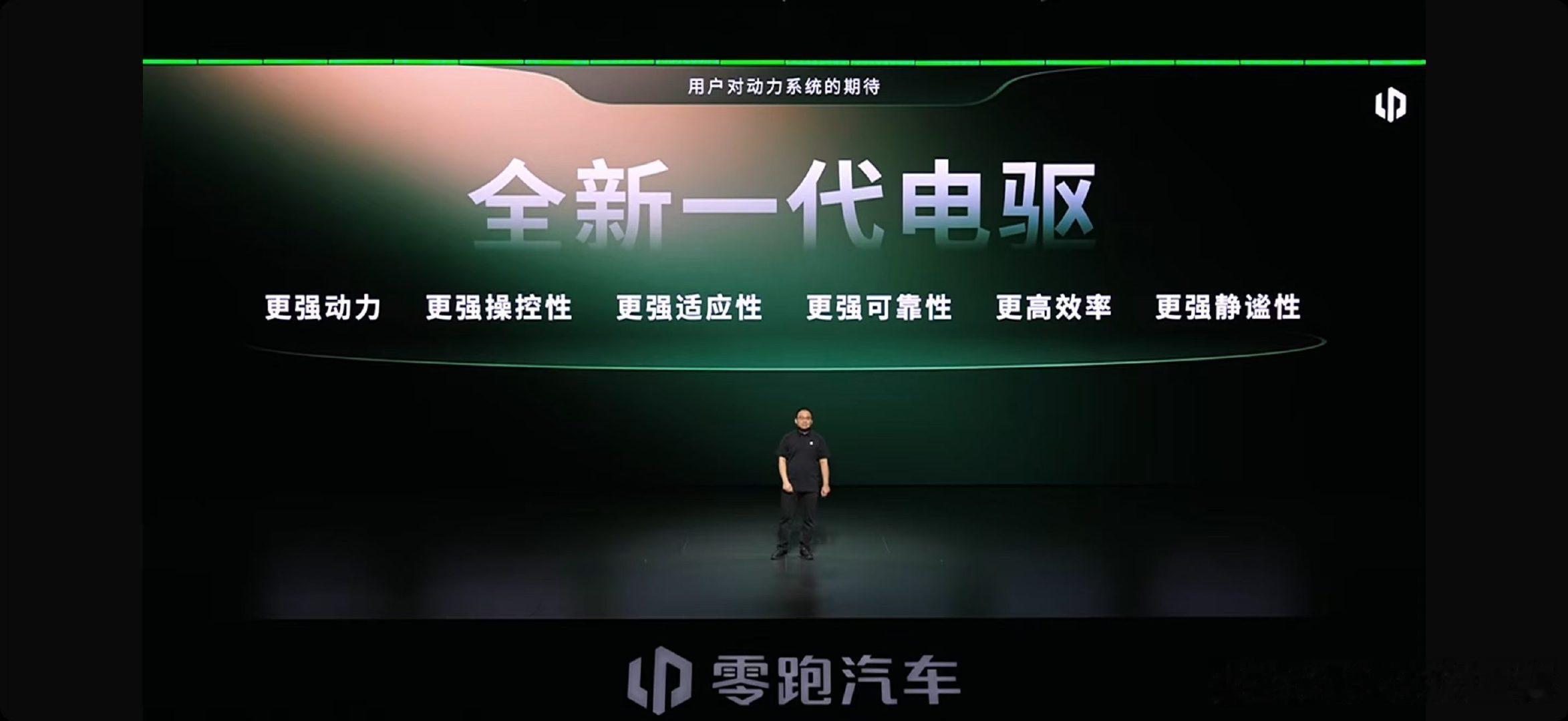 从当年油冷电驱的有和没有问题，到现在零跑电驱从解决稳定性到重新定义混动，我在学习中注意到一个细节，零跑这次的多模混动系统已经不再是传统意义的增程或插混思维，而是向燃油车全面混动化提出新的技术设想。#2026零跑技术日# ​