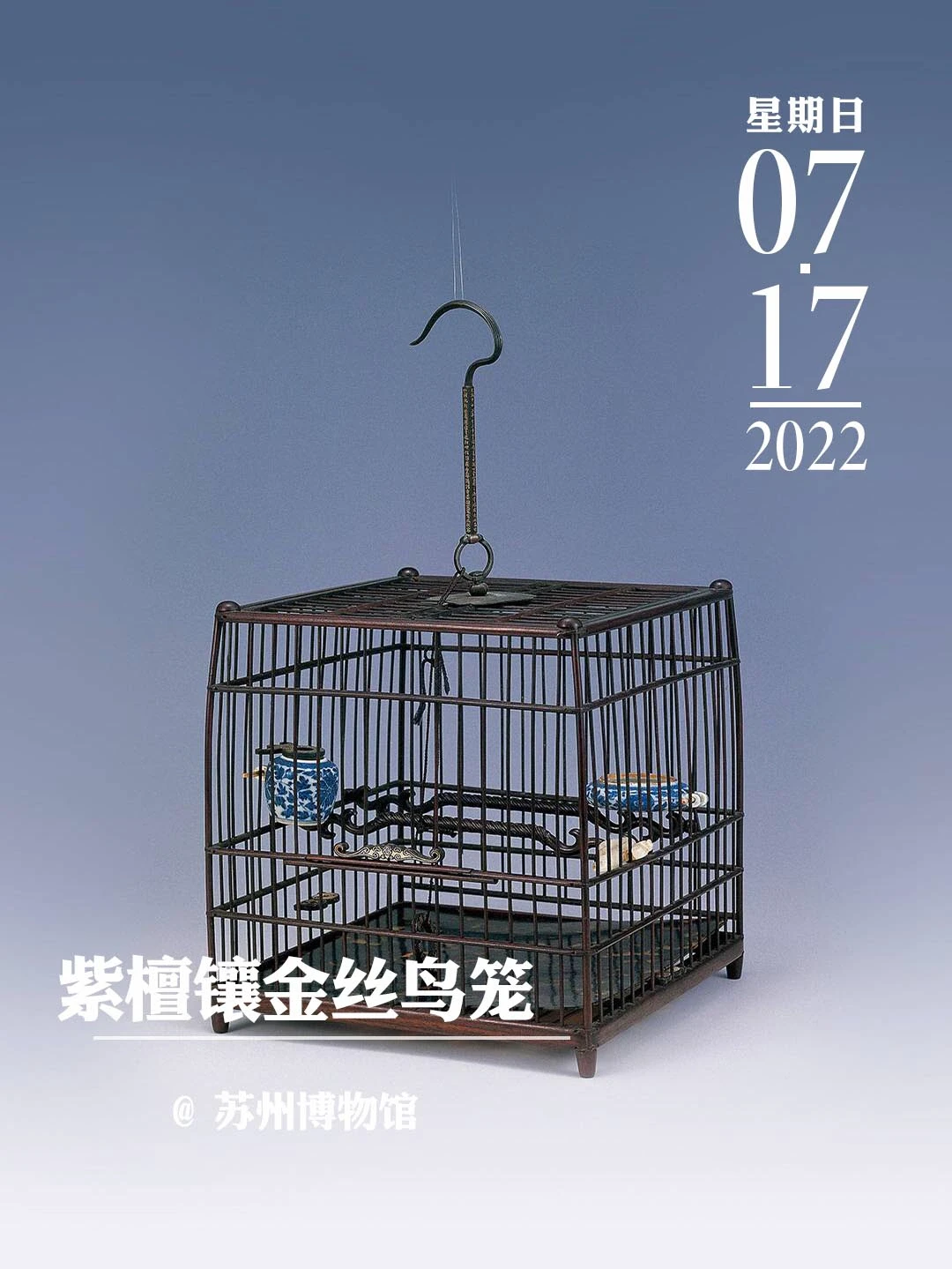 文物会说话|紫檀镶金丝鸟笼