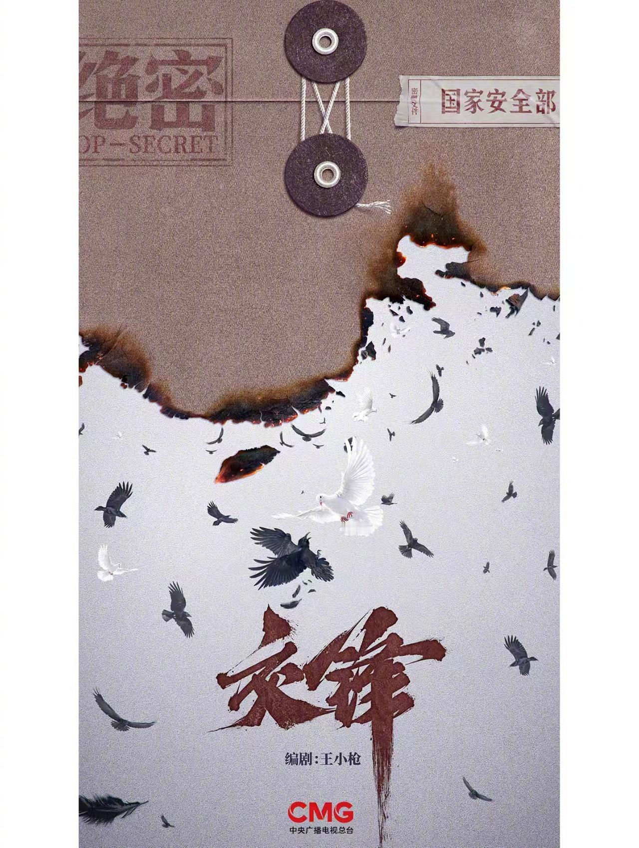 《于无声处守国安，于岁月间见锋芒》
近日，由国家安全部主导创作的当代国安题材电视剧《交锋》正式开播。
该剧以横跨二十年的宏大叙事，首次正面聚焦上世纪90年代以来台海隐蔽战线的真实较量，为观众揭开了一段尘封于卷宗深处的暗战历史。
这不仅是一部类型剧的突破，更是一次极具现实意义的国家安全 ​