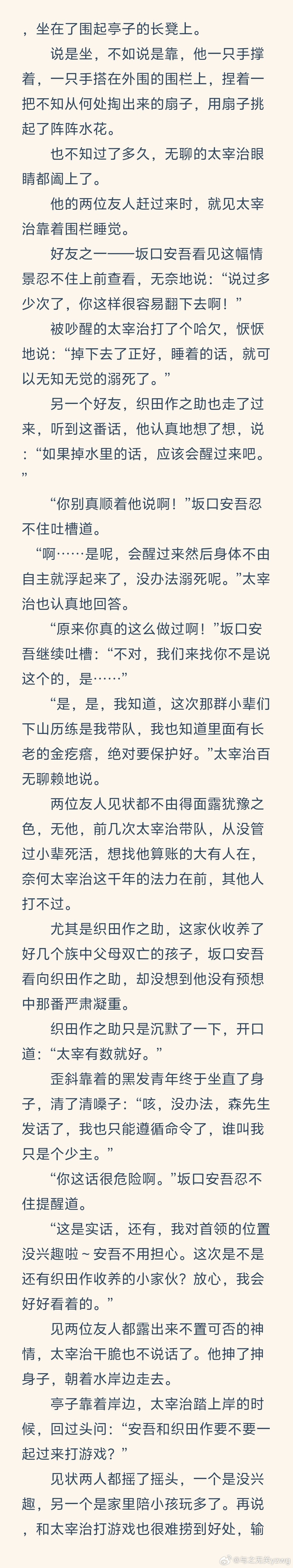 #太中[超话]##太中# 
《Love me，if you dare》

01-02

Summary：某天太宰治捡了条笨蛋小蛇，不得不承担起了饲养和社会化的工作。

cp太中不拆不逆

*年龄差操作 大宰小中

*标题源自《两小无猜》

从老福特艰难搬运中…… ​