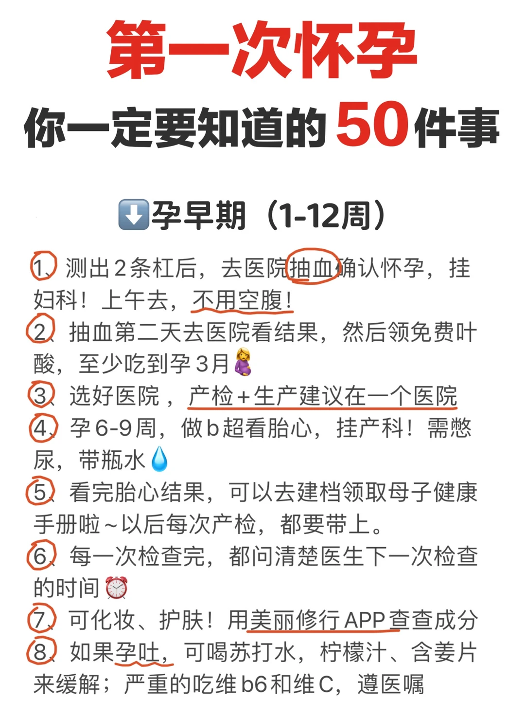 初次怀孕，你一定要知道的50件事‼️孕妈必看