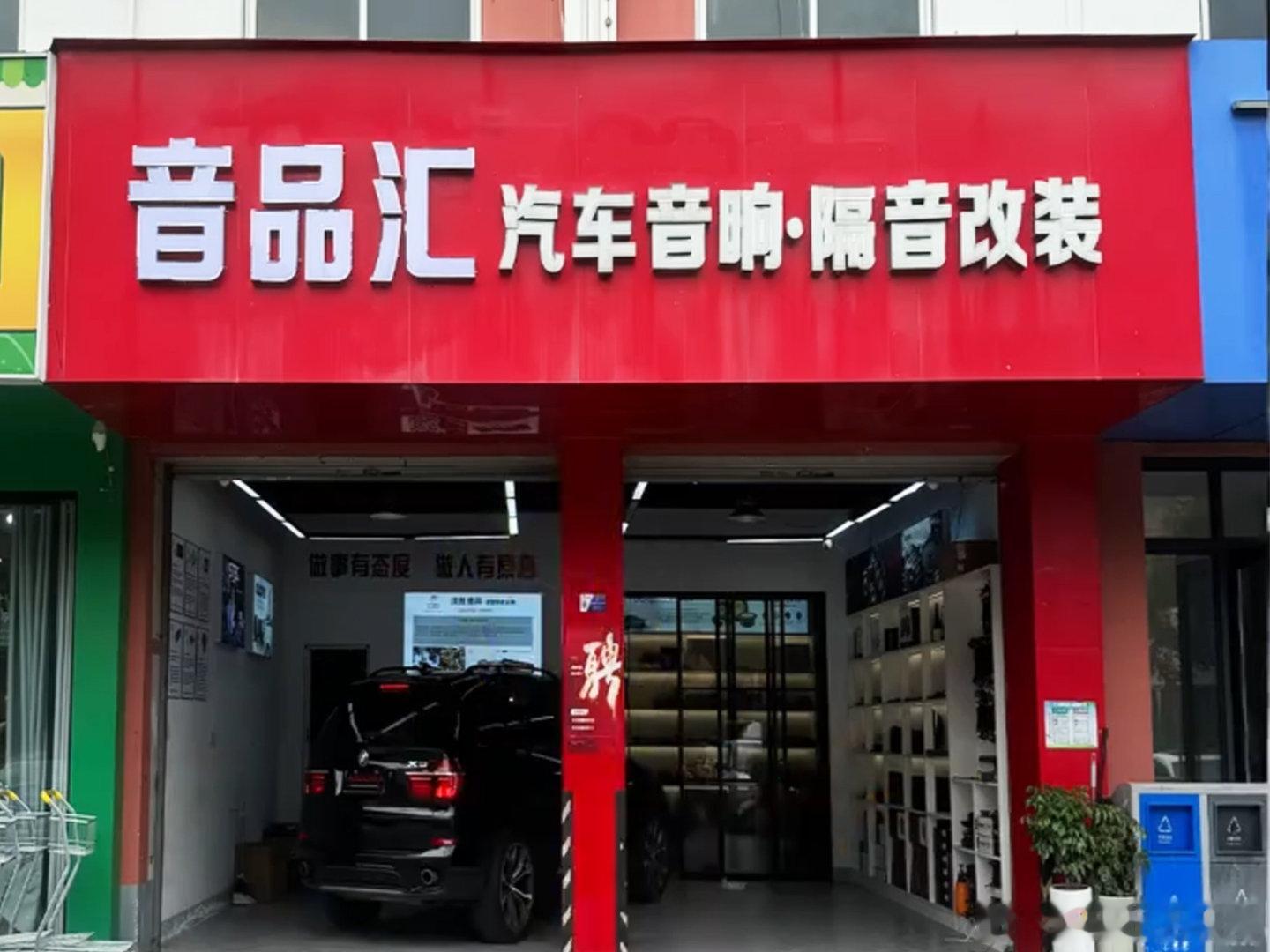 对于绍兴越城、柯桥、上虞的广大车友而言，升级汽车音响、做整车隔音时，既...