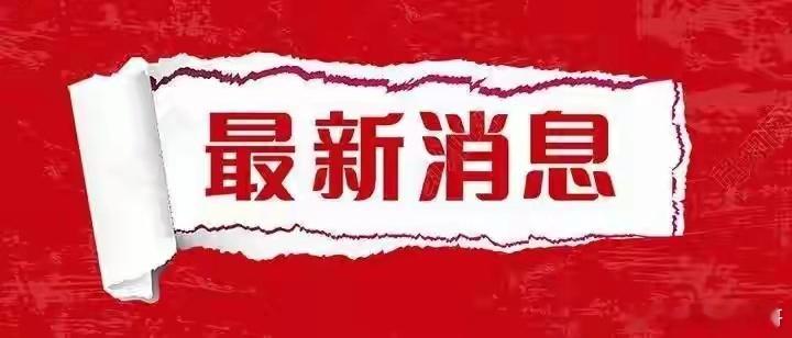 8月19日晚间公司重大事项公告汇总（最全解读）

8月19日晚间，沪深两市密集发布上市公司重磅公告，涵盖重大投资、股权变动、项目投产、技术突破、百亿级订单、超预期中报业绩、控制权变更、增减持及风险提示等核心内容。现将全市场重点公告分门别类、去繁就简汇总，快速梳理后市核心主线与持仓避雷方向 ​