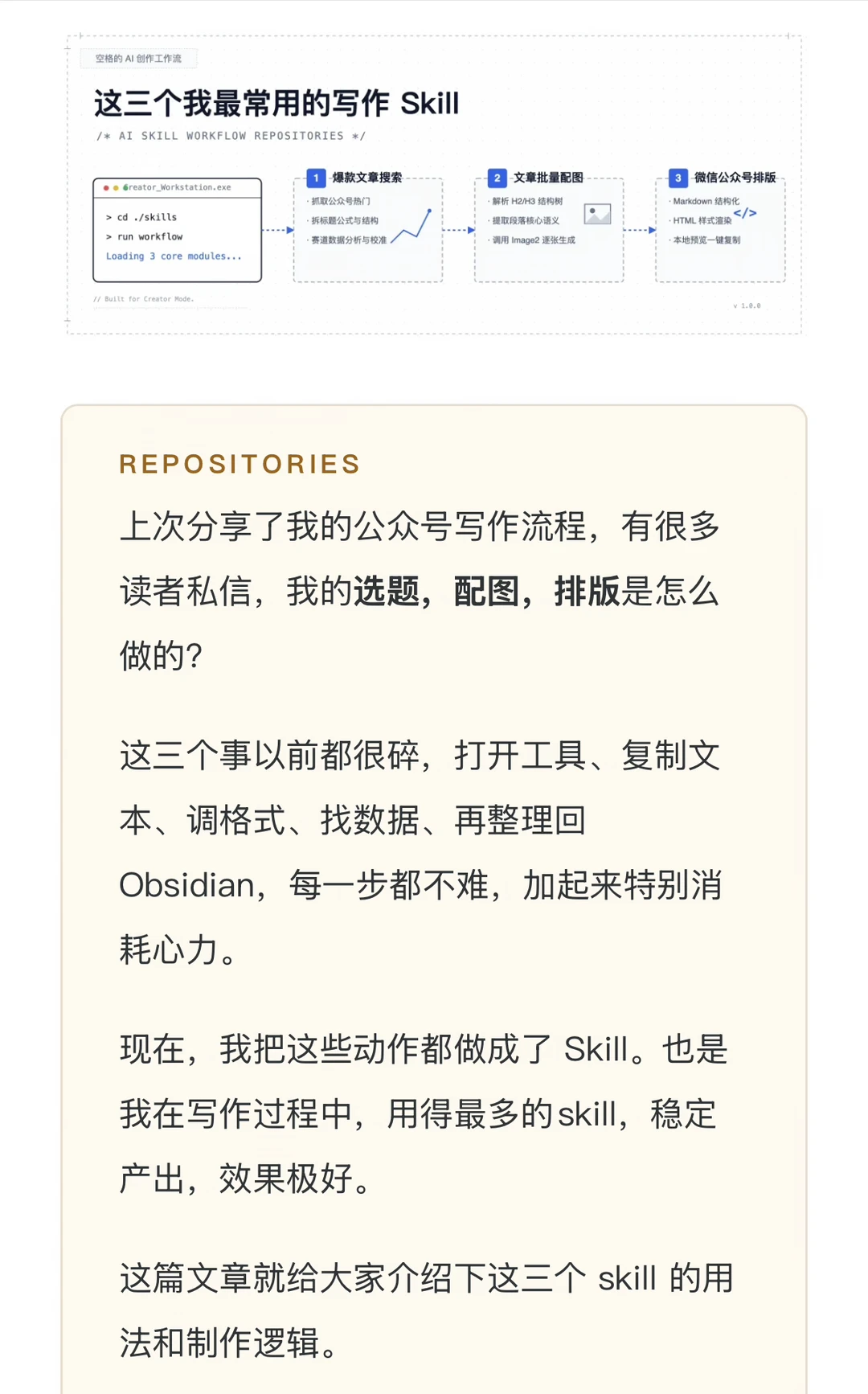 这三个我最常用的 skill ，写公众号必备