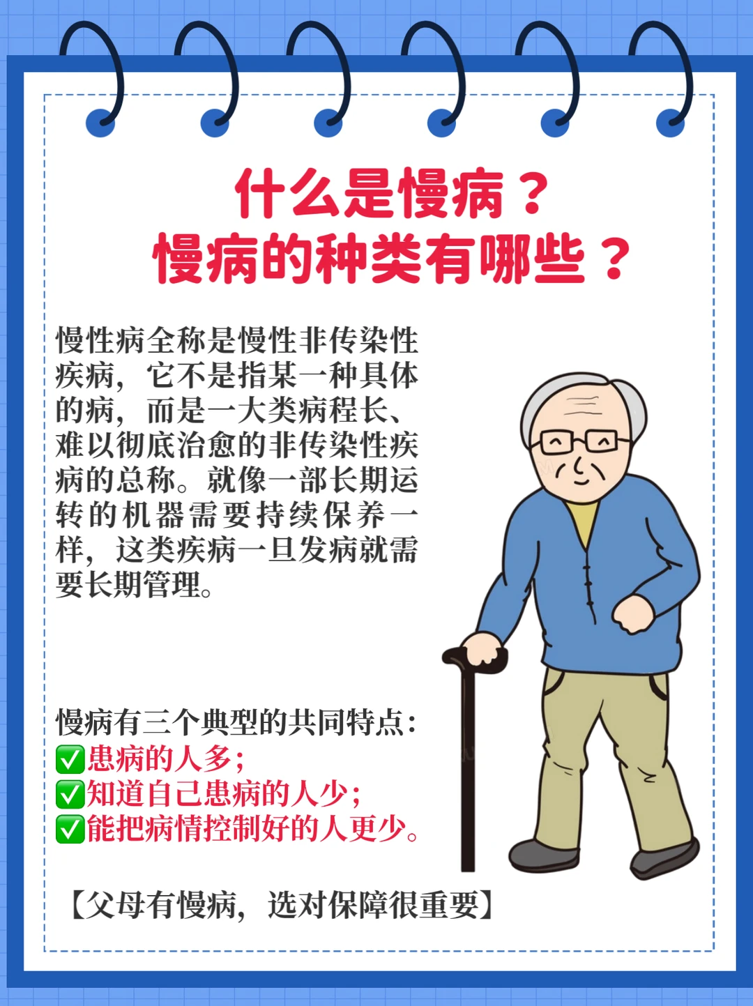 三高结节也能保，安心给爸妈安排