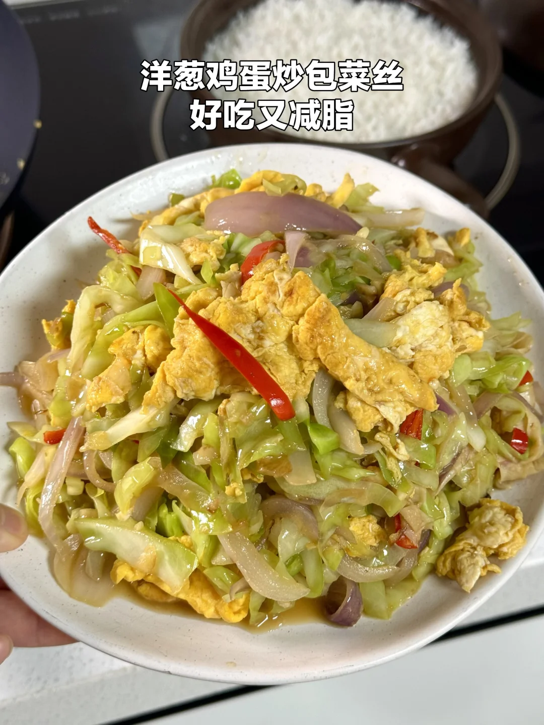 洋葱鸡蛋炒包菜丝/营养好吃又减肥