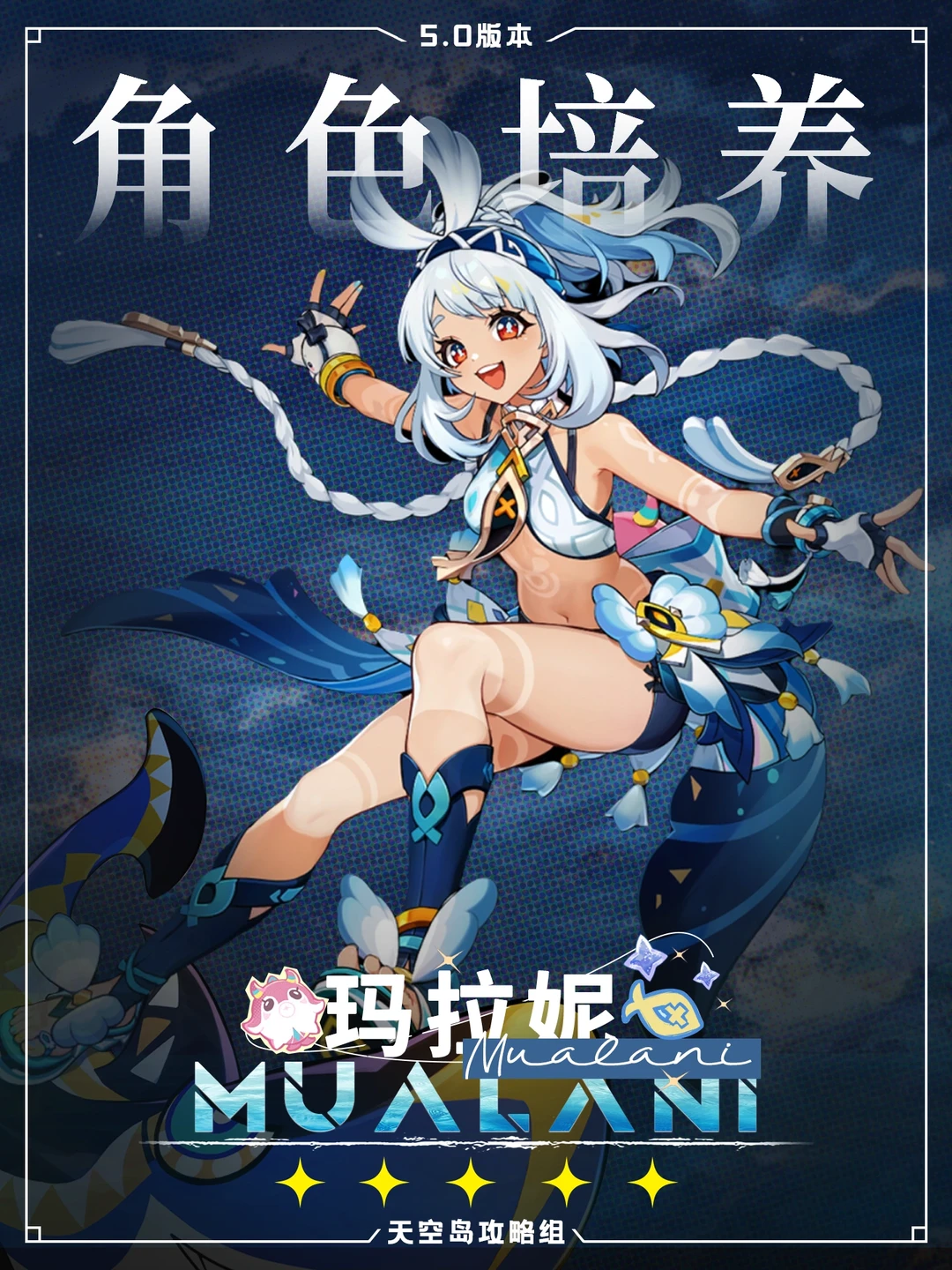 原神5.0版本玛拉妮攻略🎉快速了解🔜