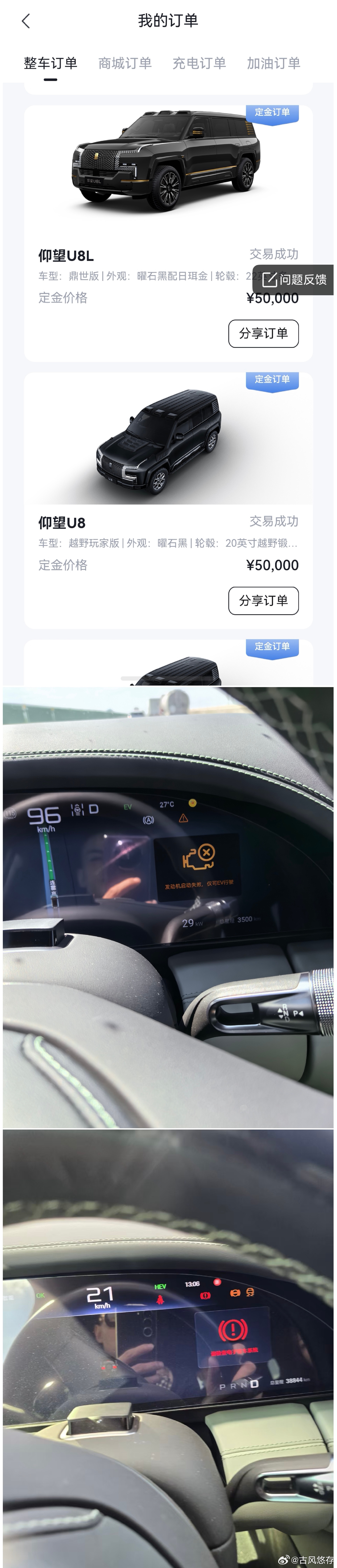 仰望双车主称杭州连续大雨车内出现漏水？

近日，有自称仰望U8和U8L双车主的网友在社媒表示：

「近期杭州连续大雨，8月15号，2年2个月的U8越野玩家版车内严重漏水。

两任仰望车主对于仰望品牌从包容到失望，结合用车的一些感受，给仰望一些建议和意见。

提车3500公里发动机不启动。后续也没查出原因 ​