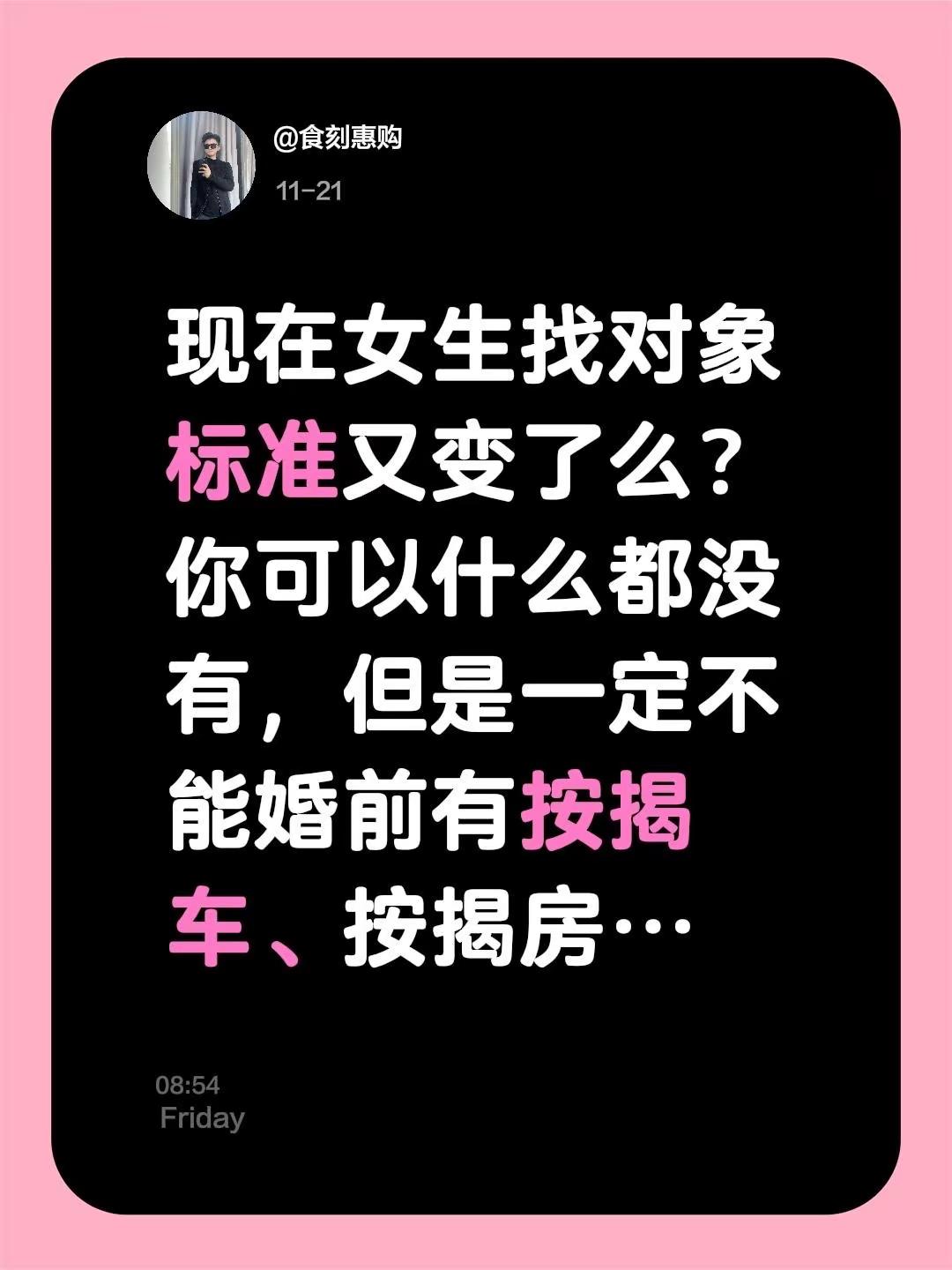 现在女生找对象标准又变了么？你可以什么都没有，但是一定不能婚前有按揭车、按揭房…