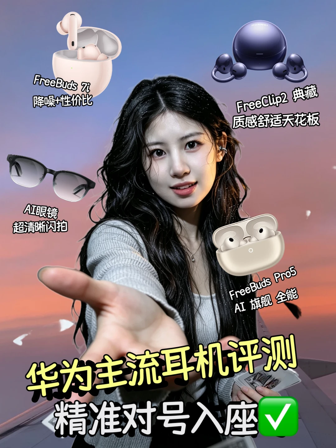 Pro5/Clip2/7i/AI眼镜怎么选✅实测整理