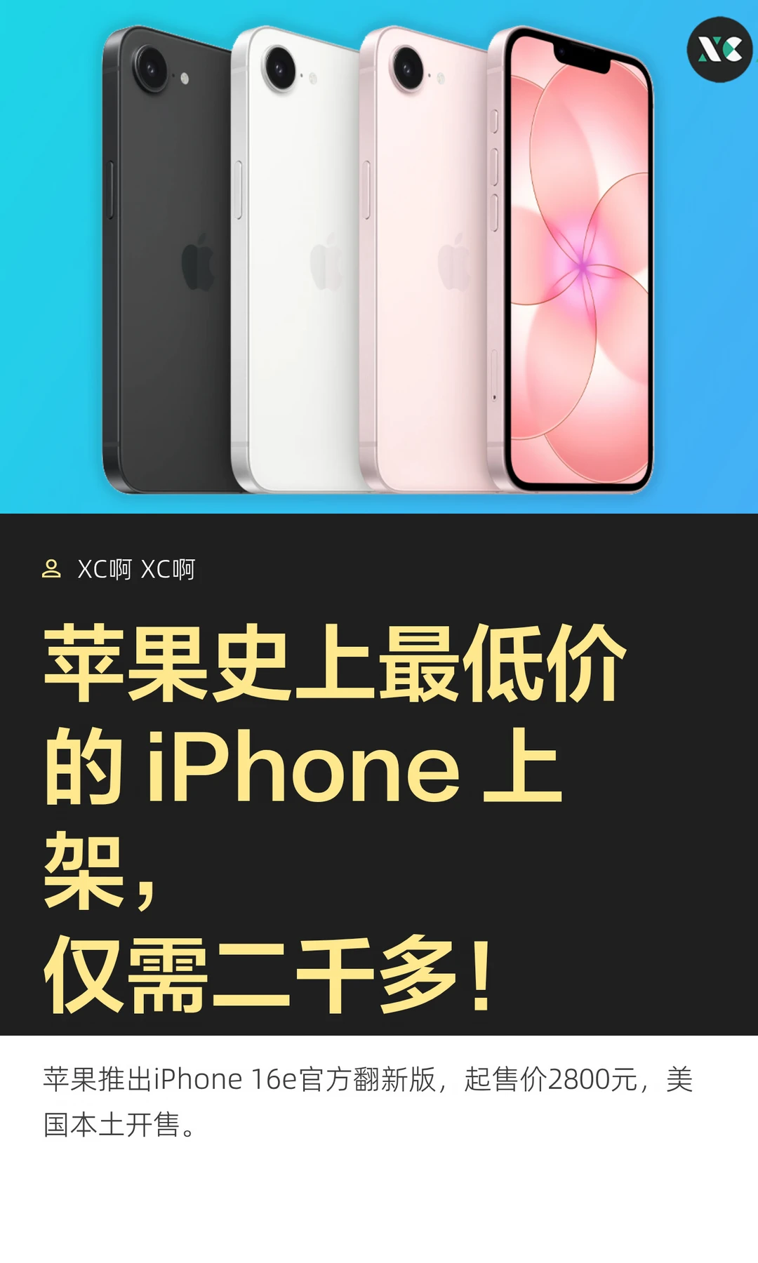 苹果史上最低价的 iPhone 上架，仅需二千