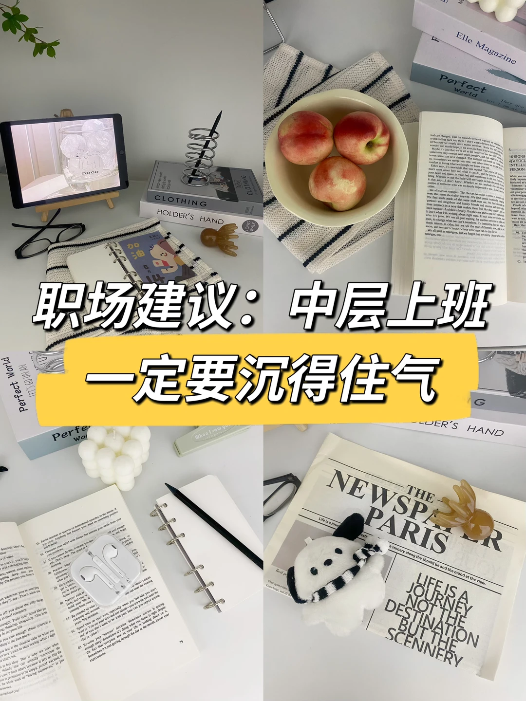 职场建议：中层工作一定要沉得住气🤔