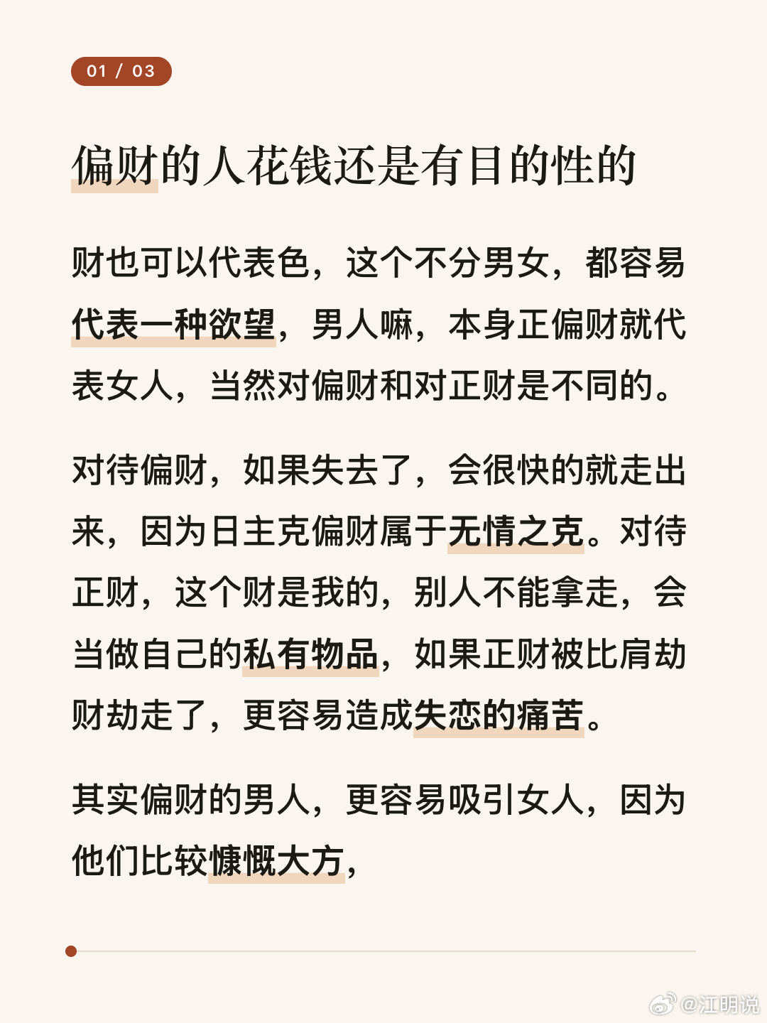 偏财的人花钱还是有目的性的 ​​​