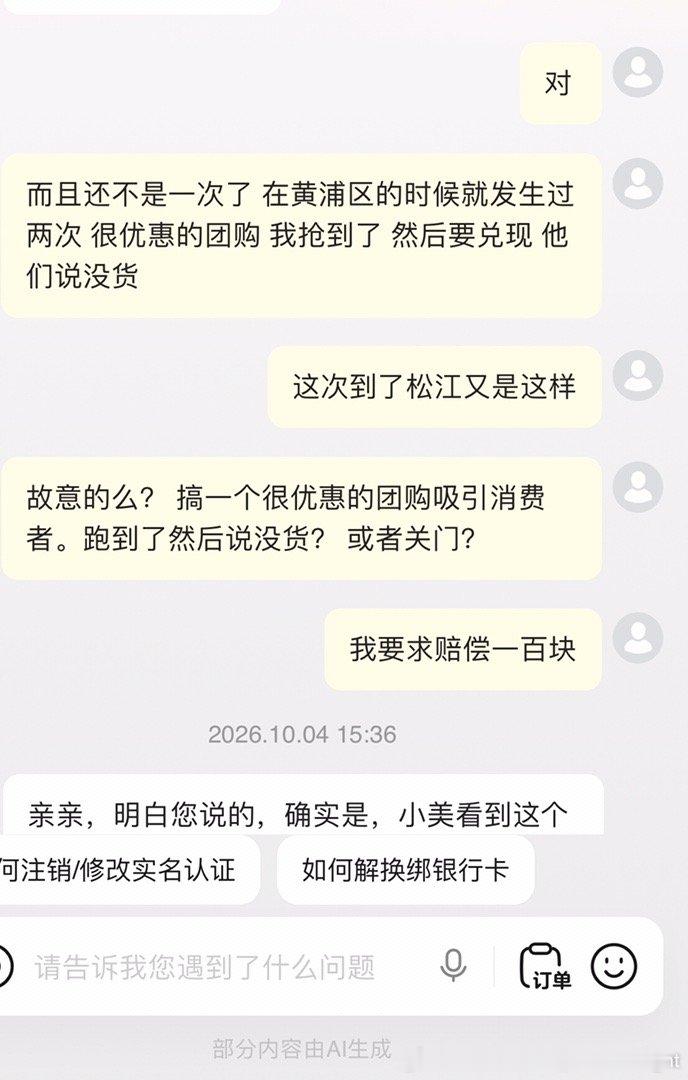 感恩美团 兑现了跟我补偿的承诺

我不明白我哪里得罪了你们这个品牌
我在黄浦区住的时候你们就在美团上弄一个很优惠的团购 然后我团购好时候下单你们说没货
这次我来松江区住 
又是一个很优惠的团购 我脚受伤走了两公里到你们门店 结果大白天关着门 网上还显示在营业 
然后我白跑一趟然后 ​