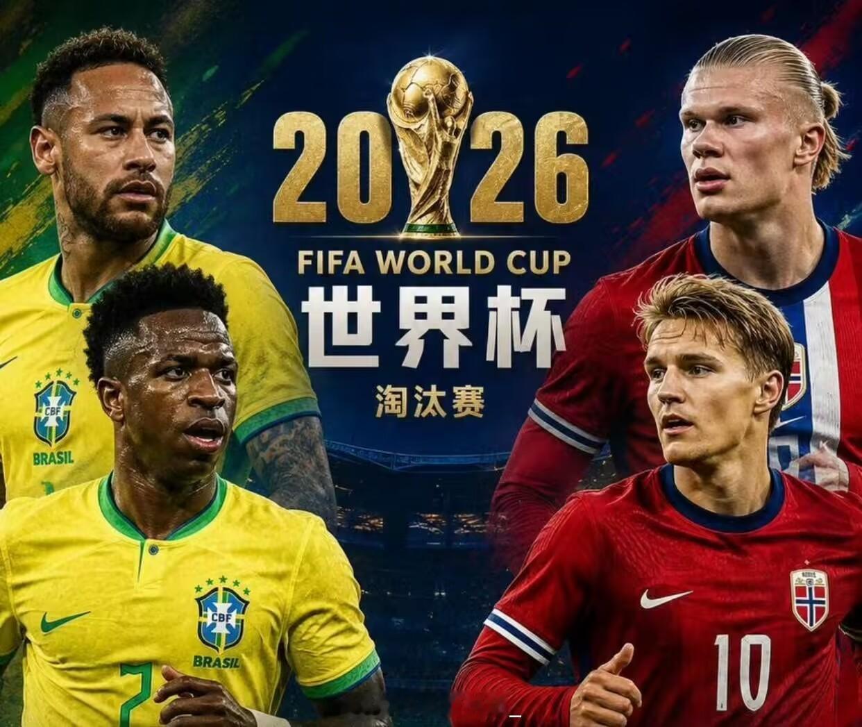 世界杯1/8决赛，巴西vs挪威即将于北京时间04：00在新泽西大都会人...