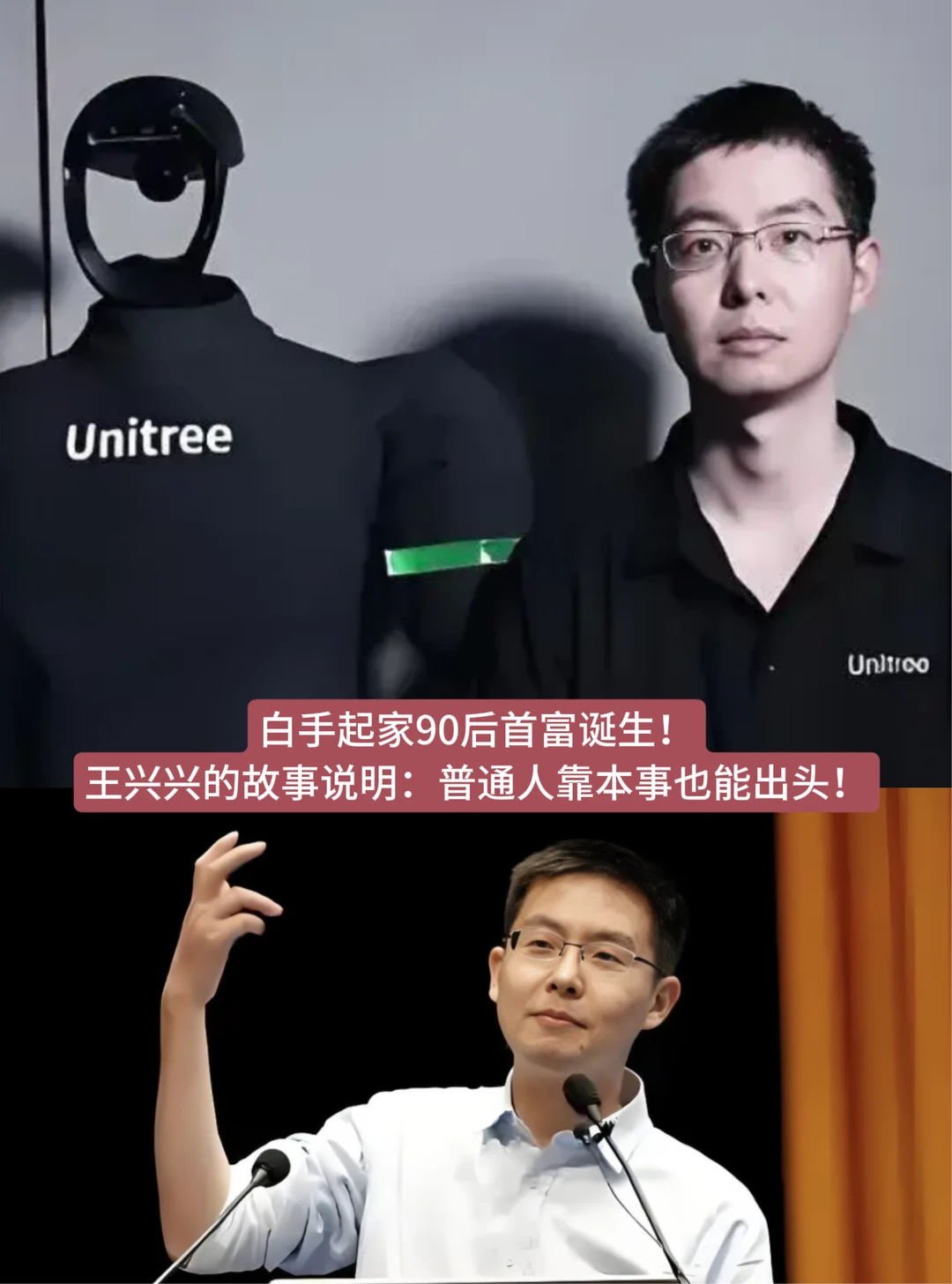 白手起家90后首富诞生！