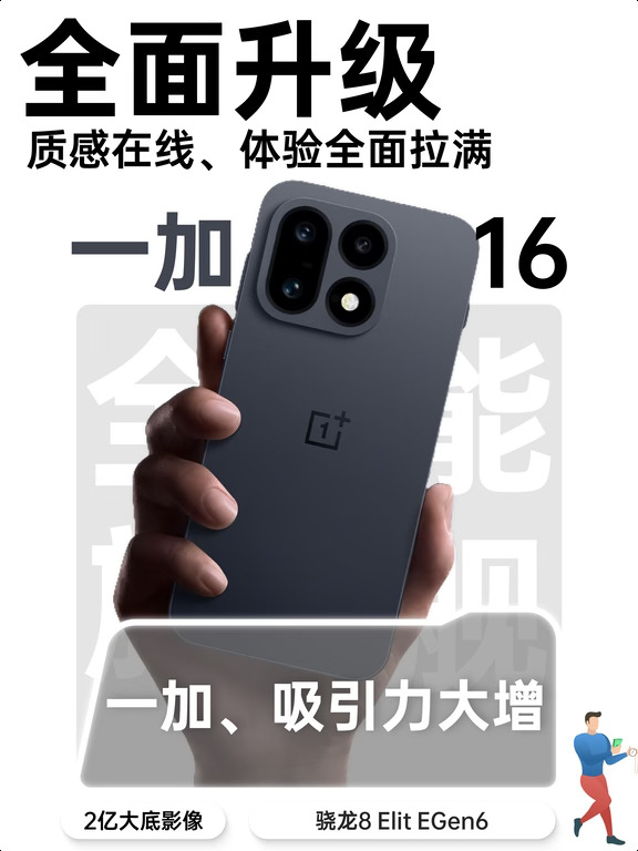 【全能旗舰】一加16线下上手✨真机质感很棒