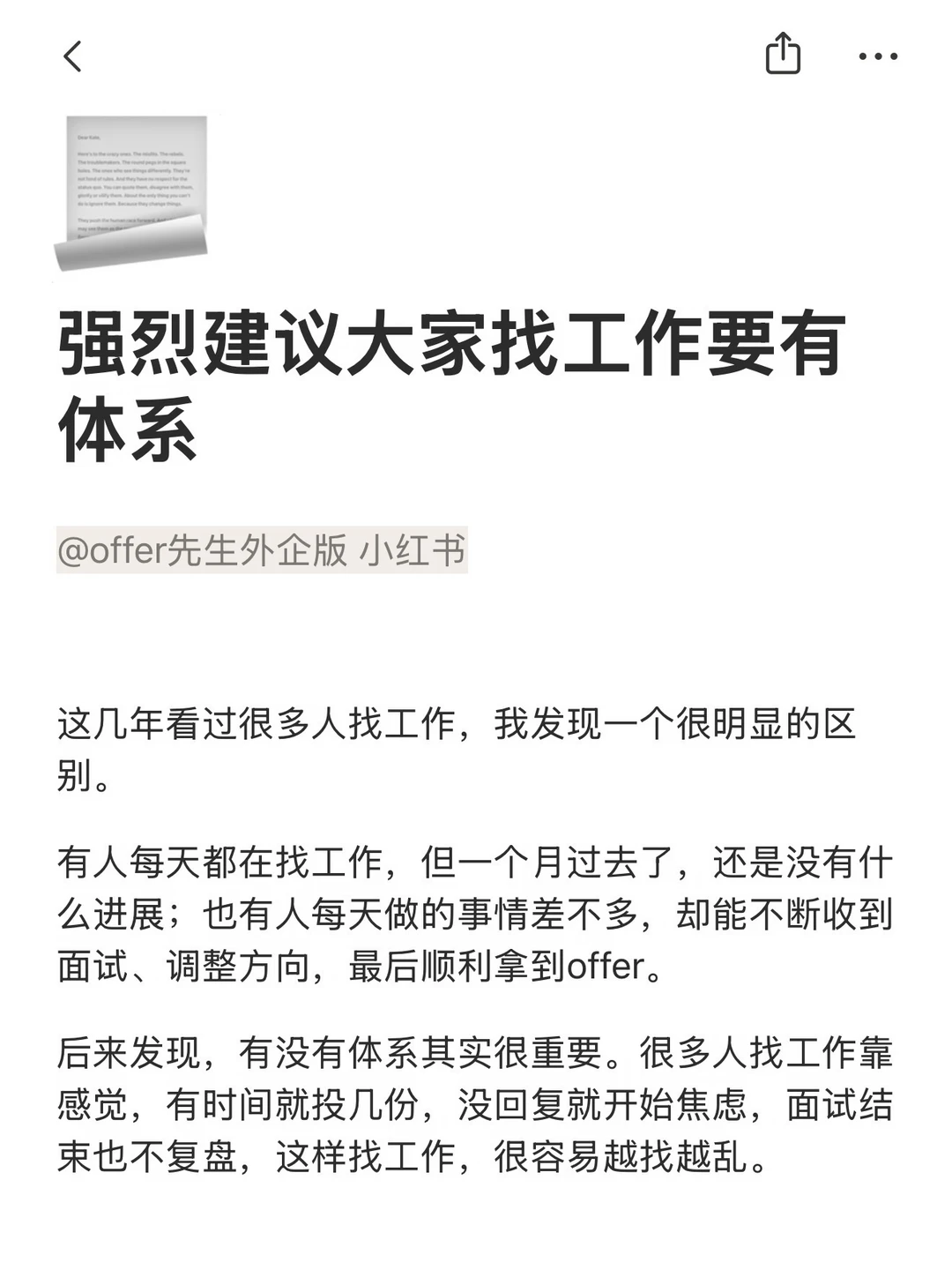 强烈建议大家找工作要有体系