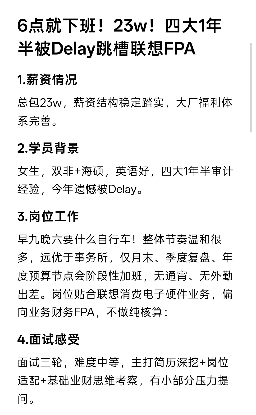 6点就下班！23w！四大1年半被Delay跳槽联想
