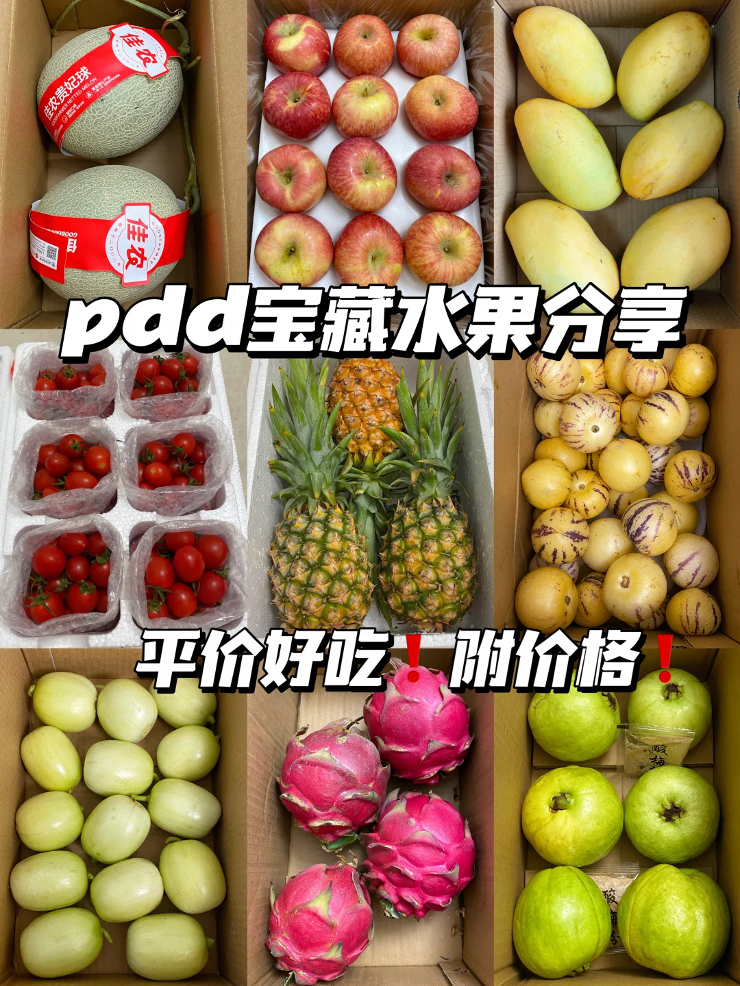 买水果你真的可以相信拼多多❗❗