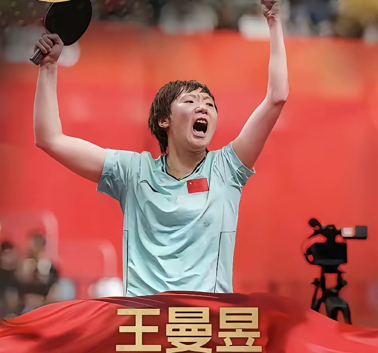 孙颖莎伤病，谁还能阻挡王曼昱夺冠的脚步，王曼昱必将迎来职业生涯巅峰期！
孙颖莎明显不在状态，输给了名不见经传的泰国队员，说明身体的状态还没有恢复！
而难缠的削球手都在下半区，给蒯曼造成了很大的压力。
蒯曼必将单打的重点，放在削球手身上，即便能够赢得比赛，精力也已损失大半。
王曼昱夺冠 ​