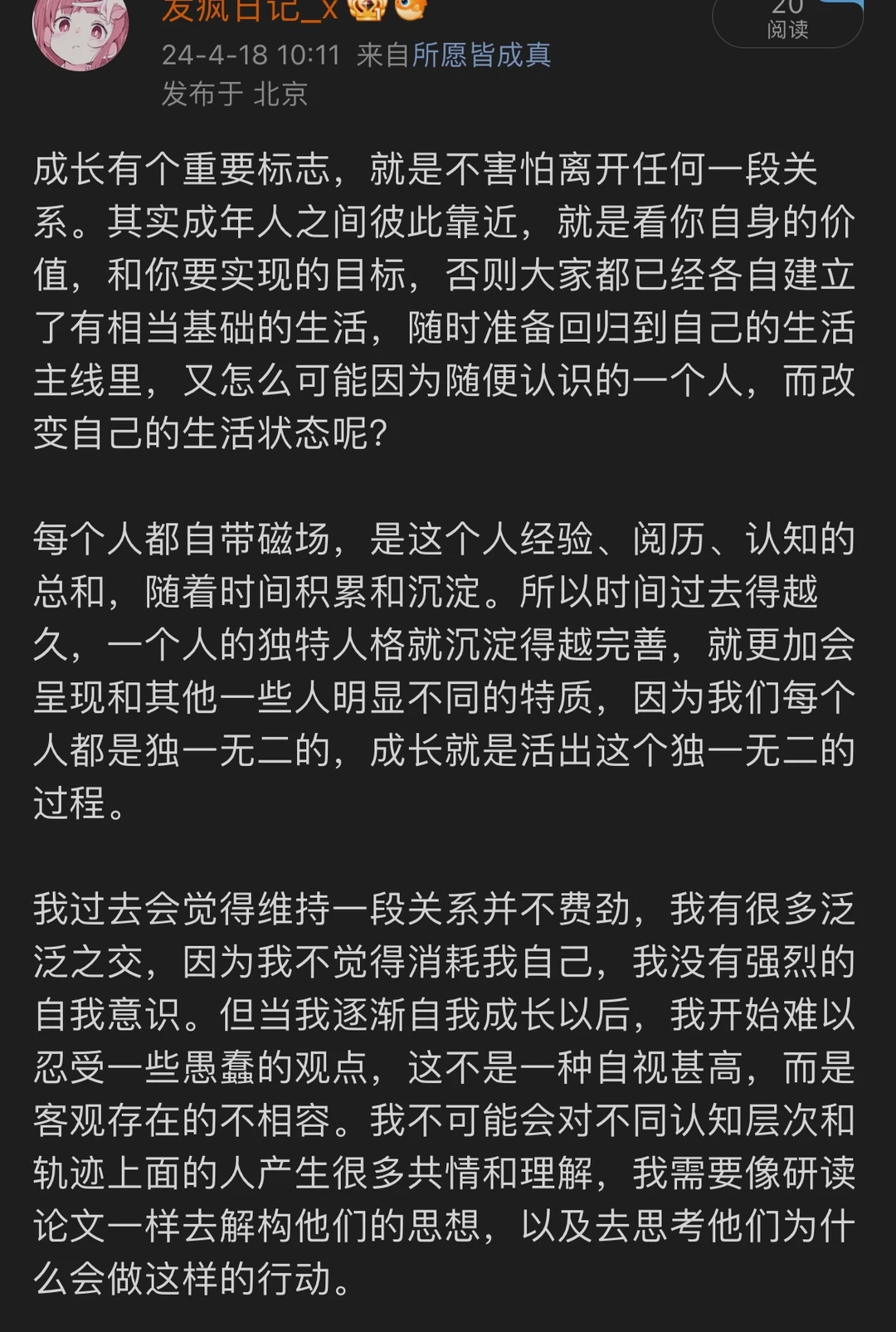 成长就是不怕失去任何人