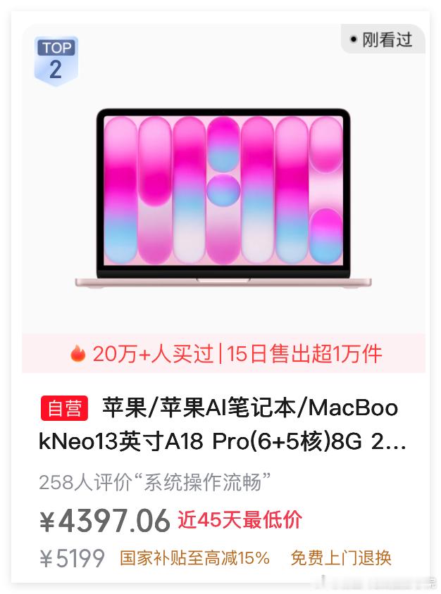 哎！被windows电脑用户骂惨了的苹果MacBook Neo……这个双十一，居然是狗东笔记本电脑销量排行榜TOP30的第二名，销量亚军……这个只有8GB内存的苹果MacBook Neo……刚上市的时候，被骂惨了，很多windows电脑用户认为这就是电子垃圾！

只是，经过了2026年的人工智能AI对于内存闪存硬盘的大涨价之后…… ​