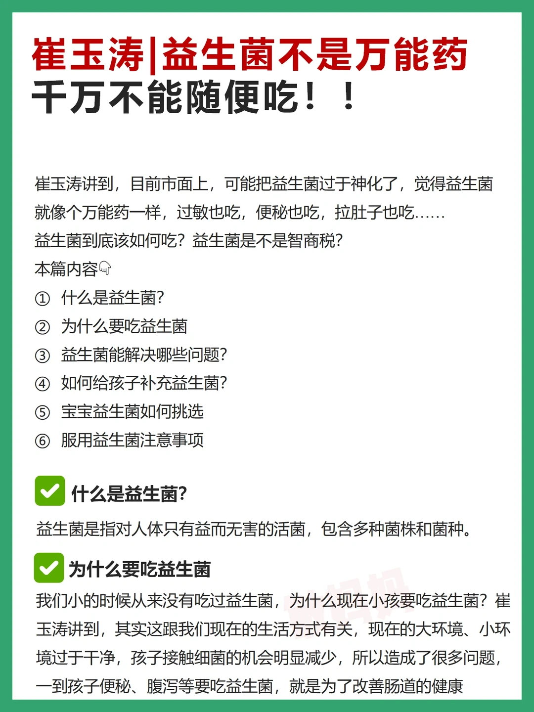 崔玉涛｜吃益生菌前必须要知道这些