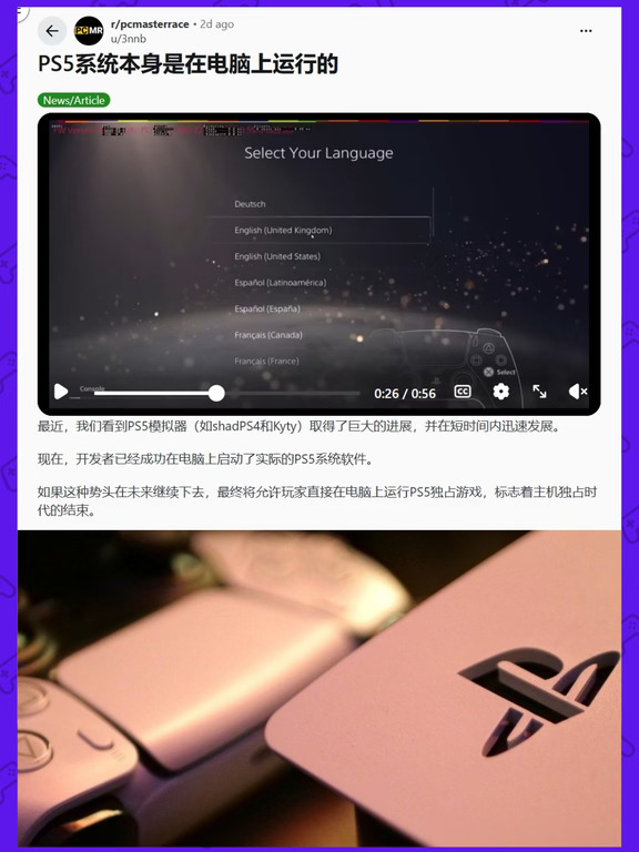 PC启动PS5系统界面视频引热议