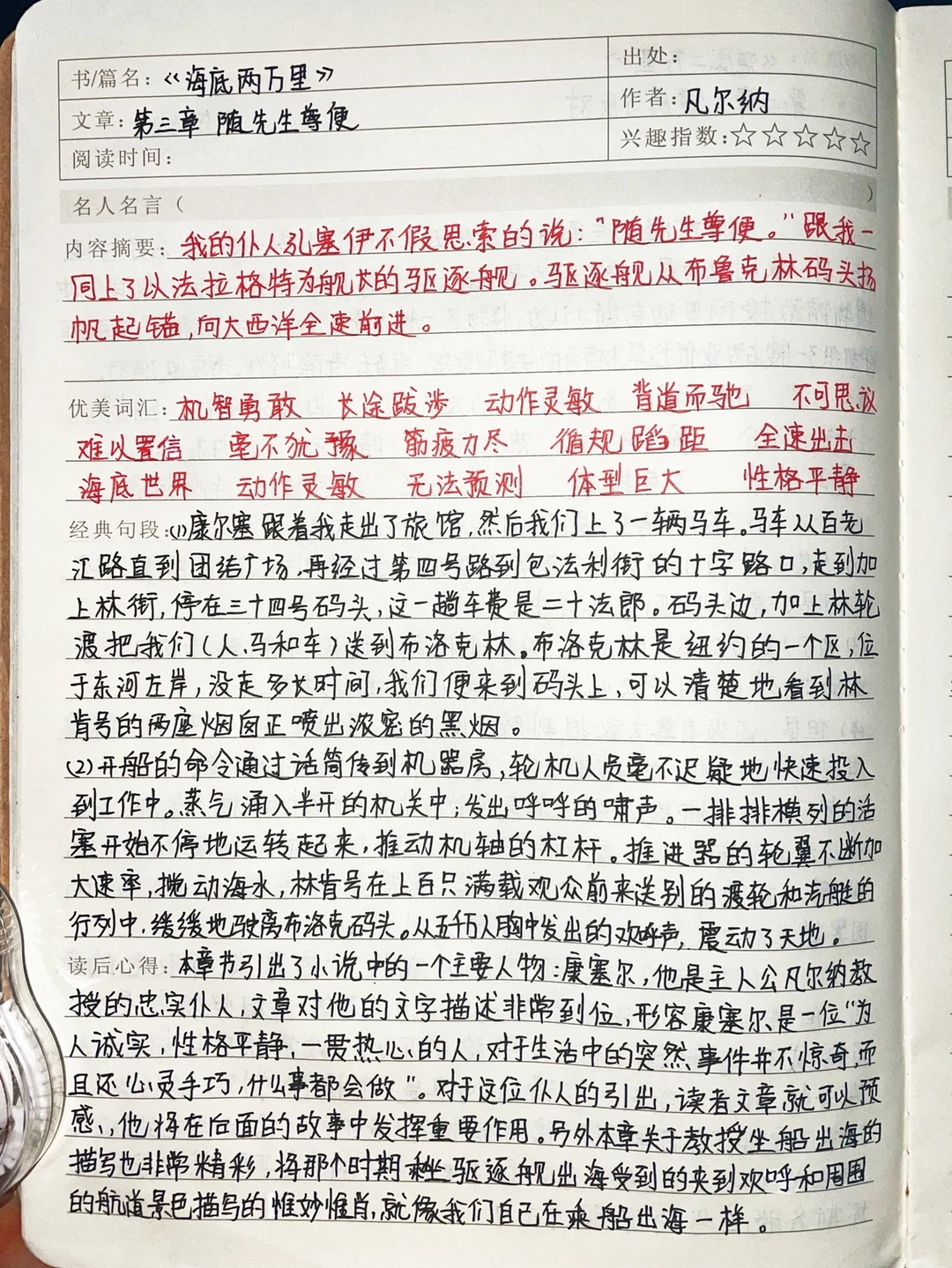 《海底两万里》读书笔记全套：第三章
