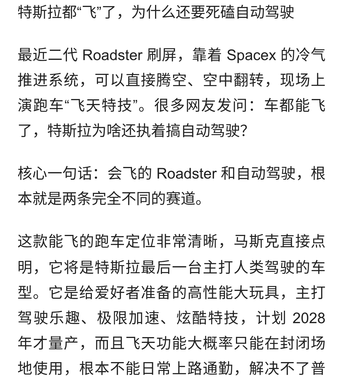 特斯拉都“飞”了还要自动驾驶吗