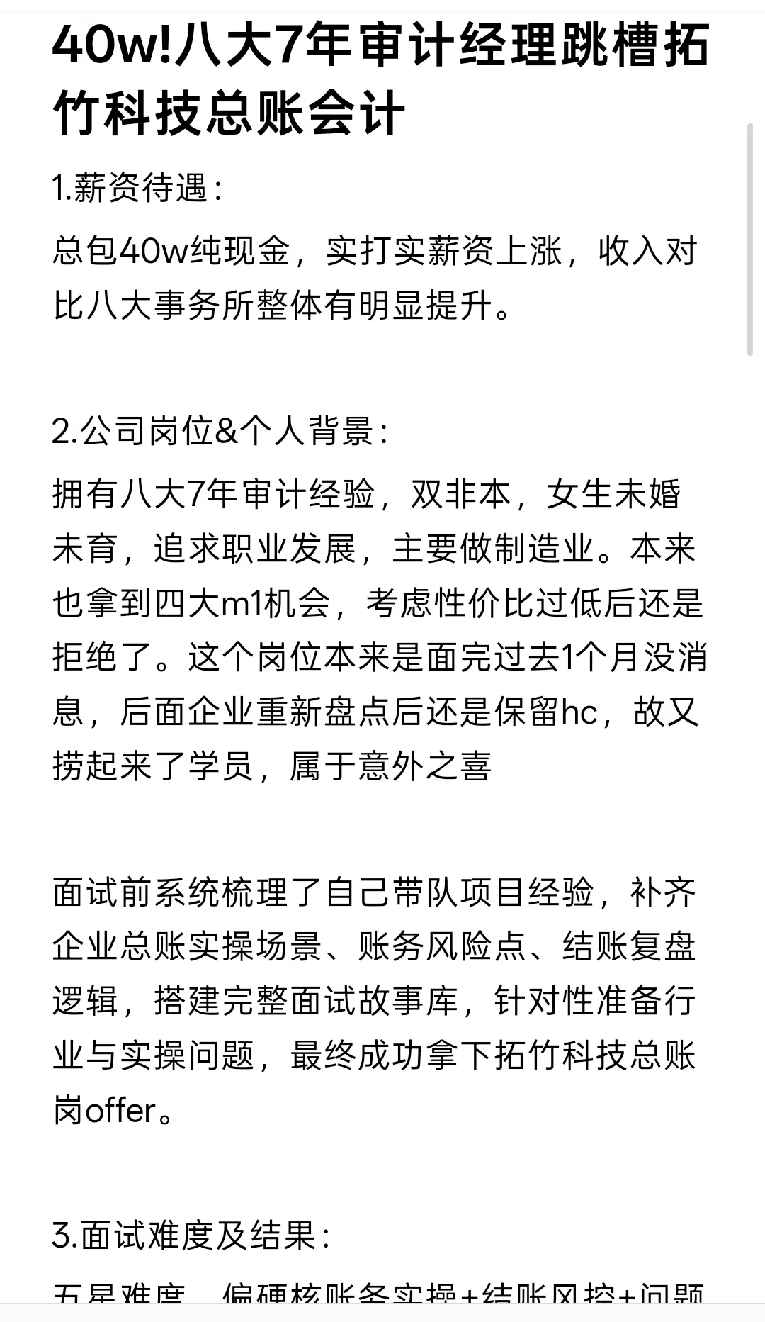 40w!八大7年审计经理跳槽拓竹科技总账会计