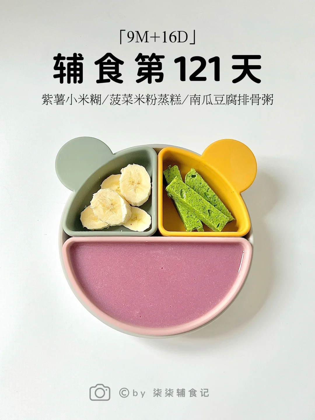 9M➕16|紫薯小米糊/菠菜米粉蒸糕